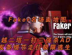PG模拟器- faker打比赛多久了 